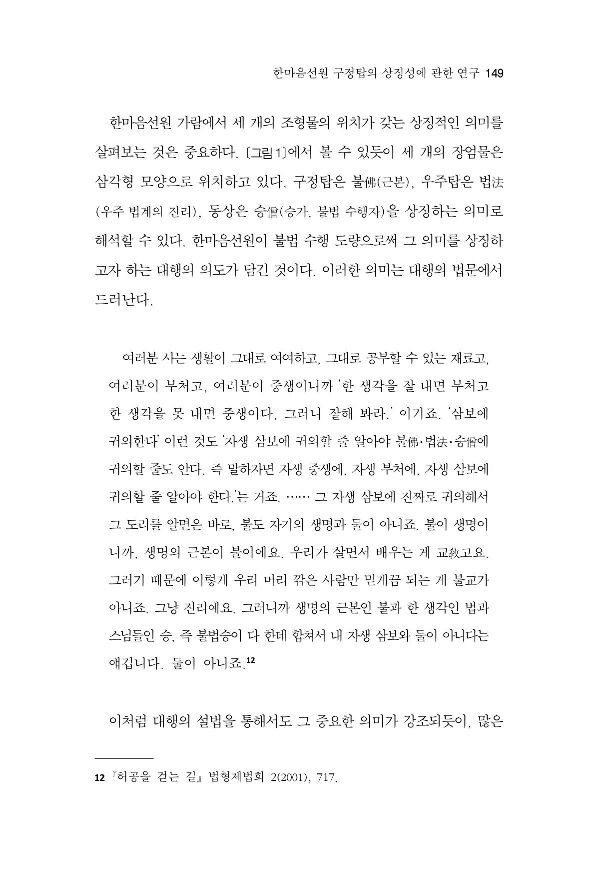 한마음연구 15집 2025년 8월  150페이지