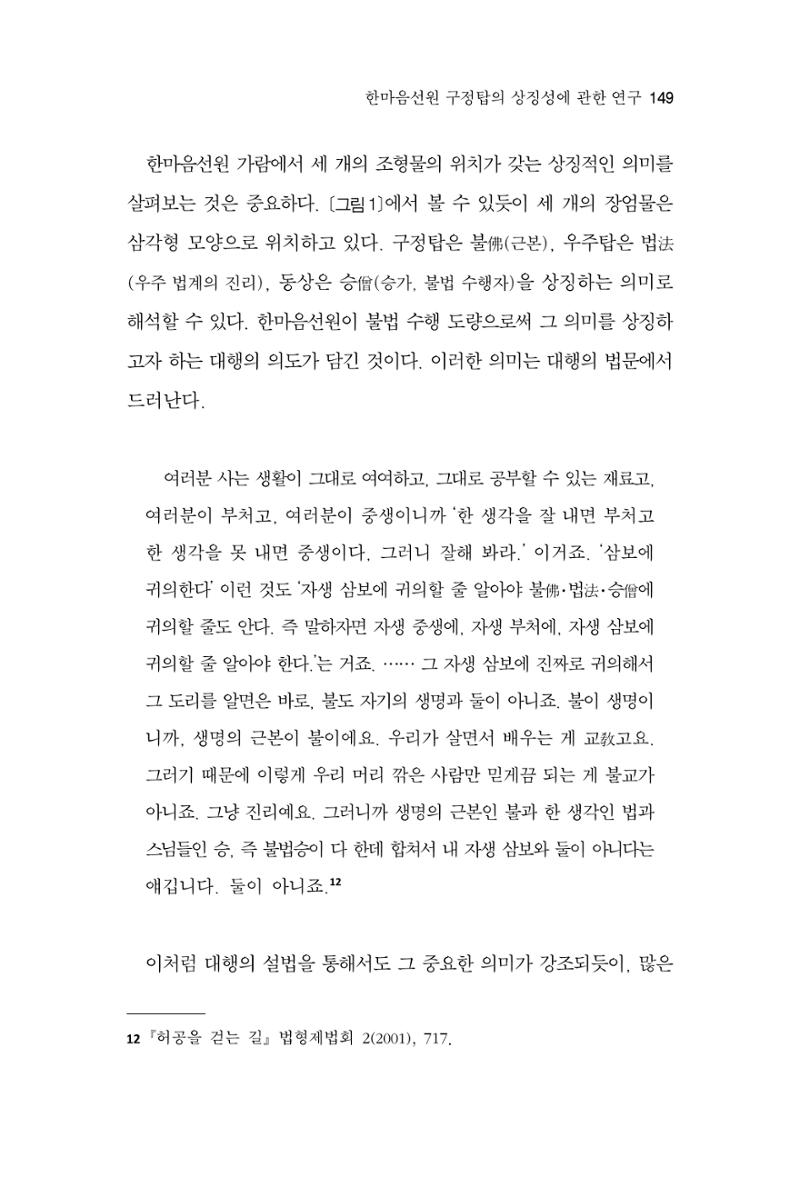 한마음연구 15집 2025년 8월  150페이지