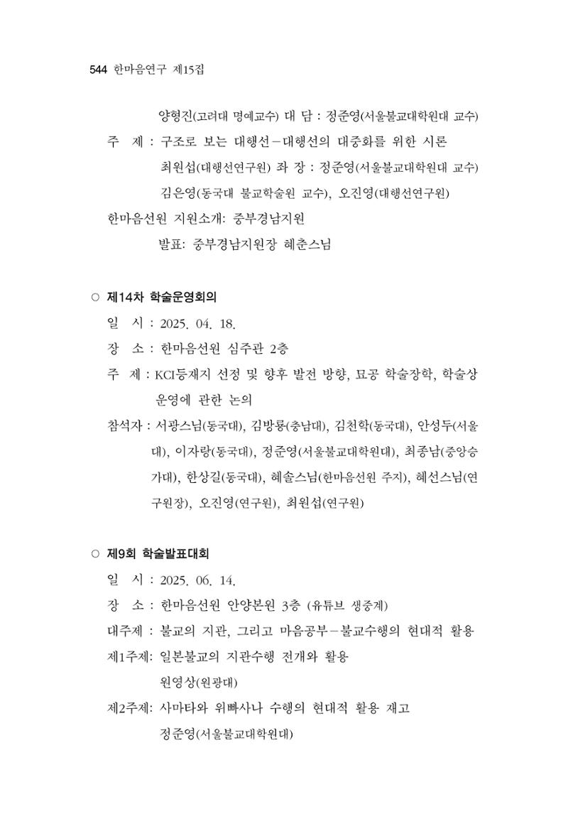 한마음연구 15집 2025년 8월  545페이지