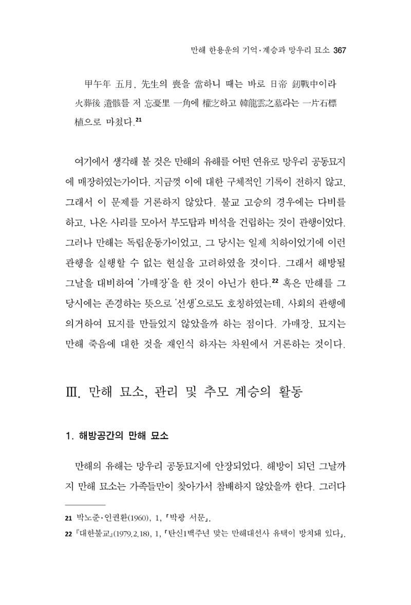 한마음연구 15집 2025년 8월  368페이지