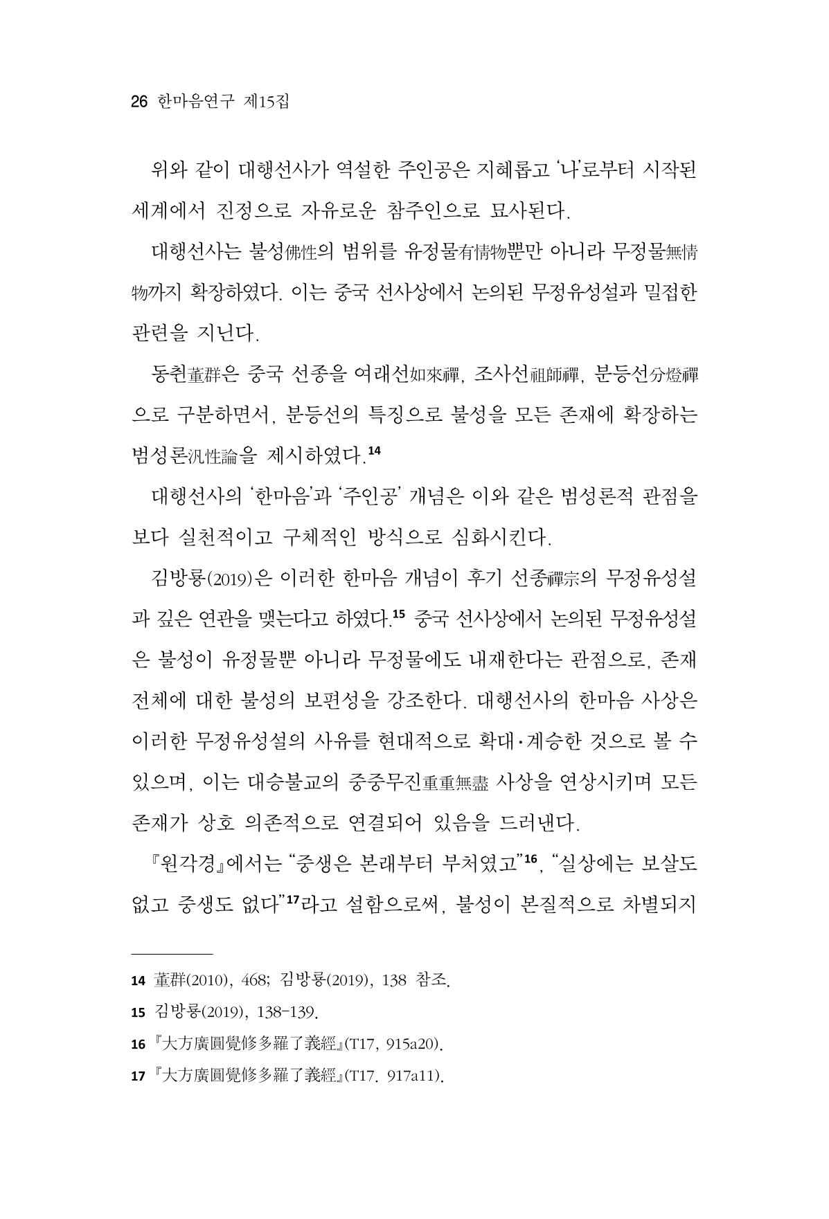 한마음연구 15집 2025년 8월  27페이지