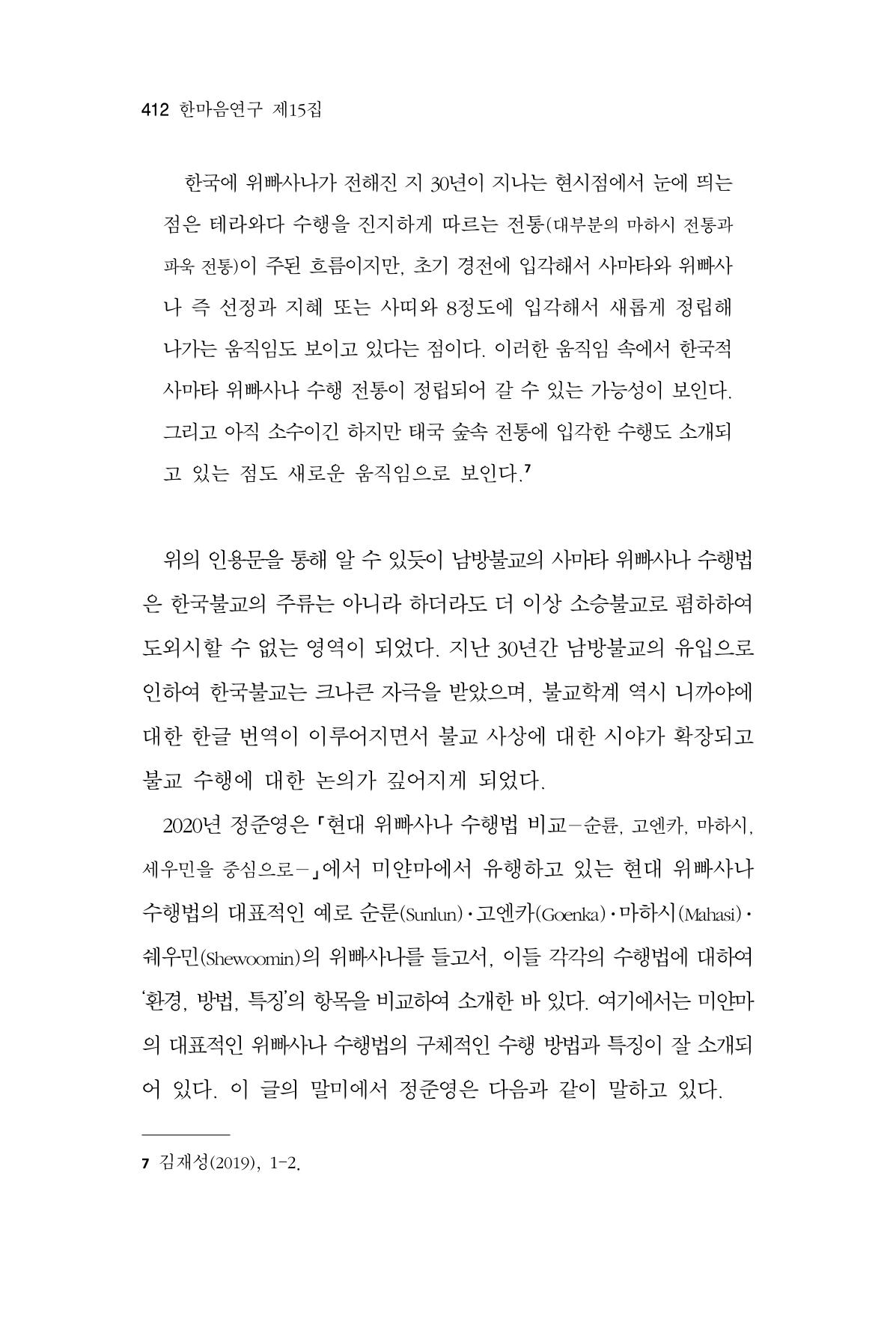 한마음연구 15집 2025년 8월  413페이지