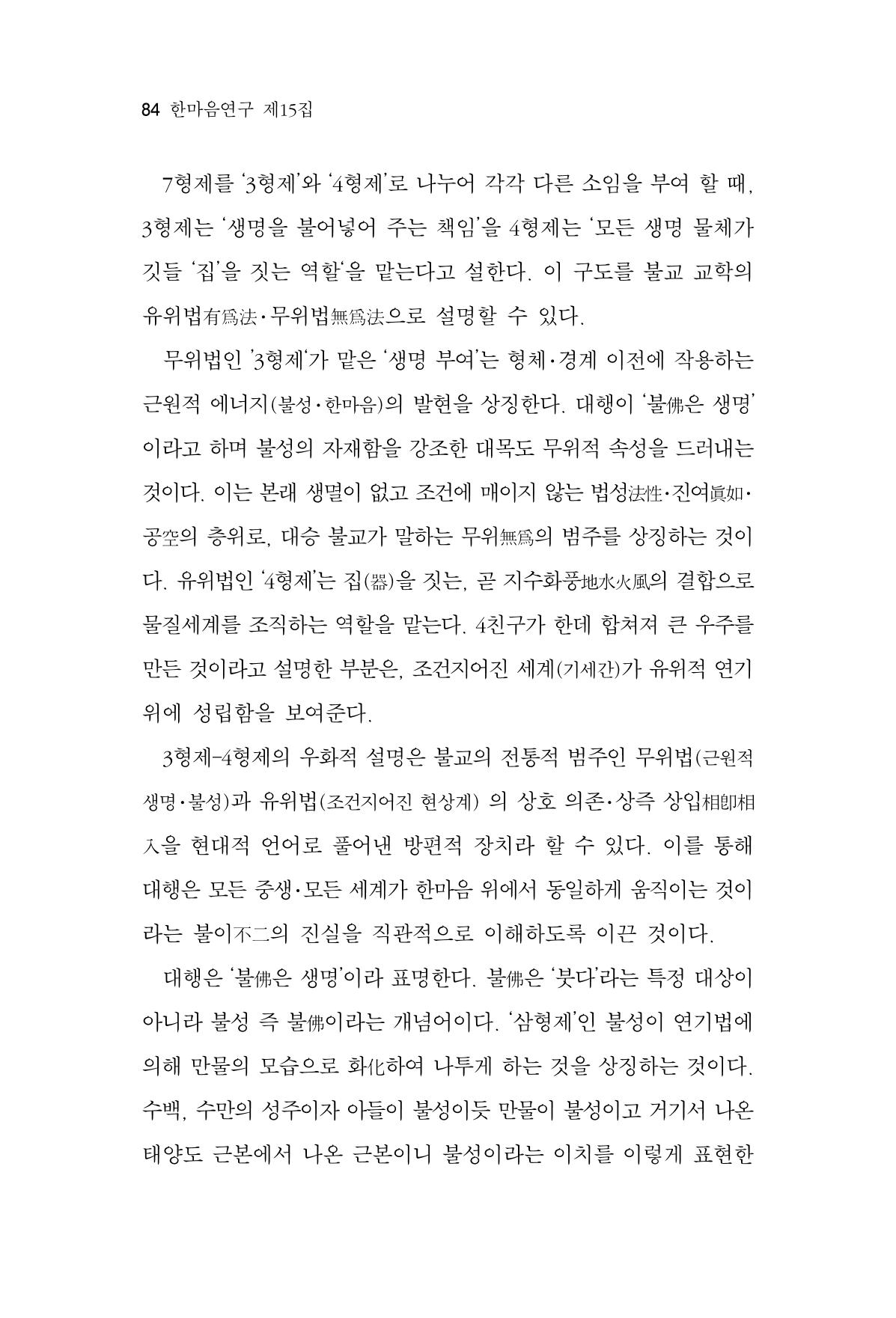 한마음연구 15집 2025년 8월  85페이지