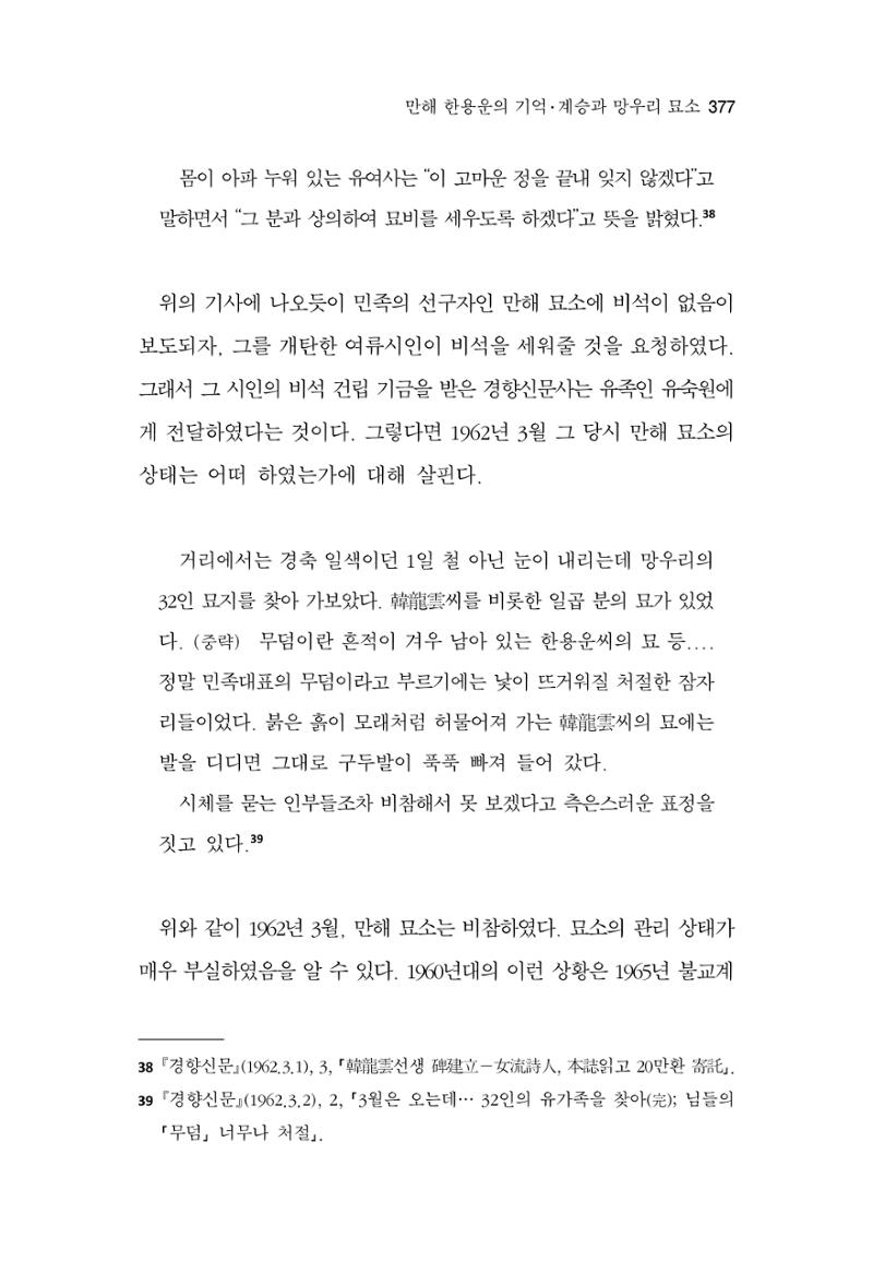한마음연구 15집 2025년 8월  378페이지