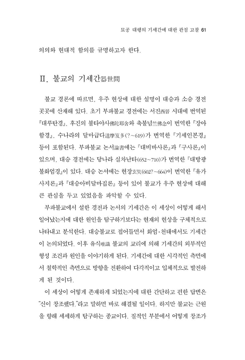 한마음연구 15집 2025년 8월  62페이지
