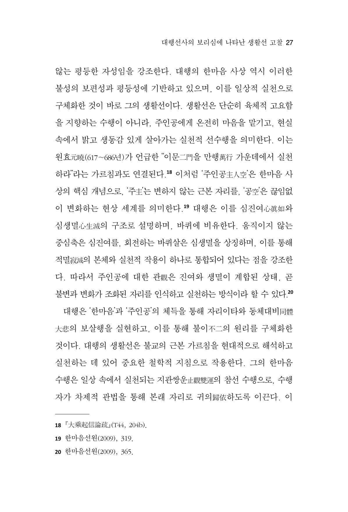 한마음연구 15집 2025년 8월  28페이지