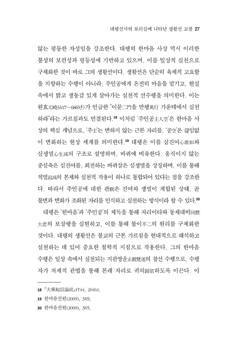한마음연구 15집 2025년 8월  28페이지