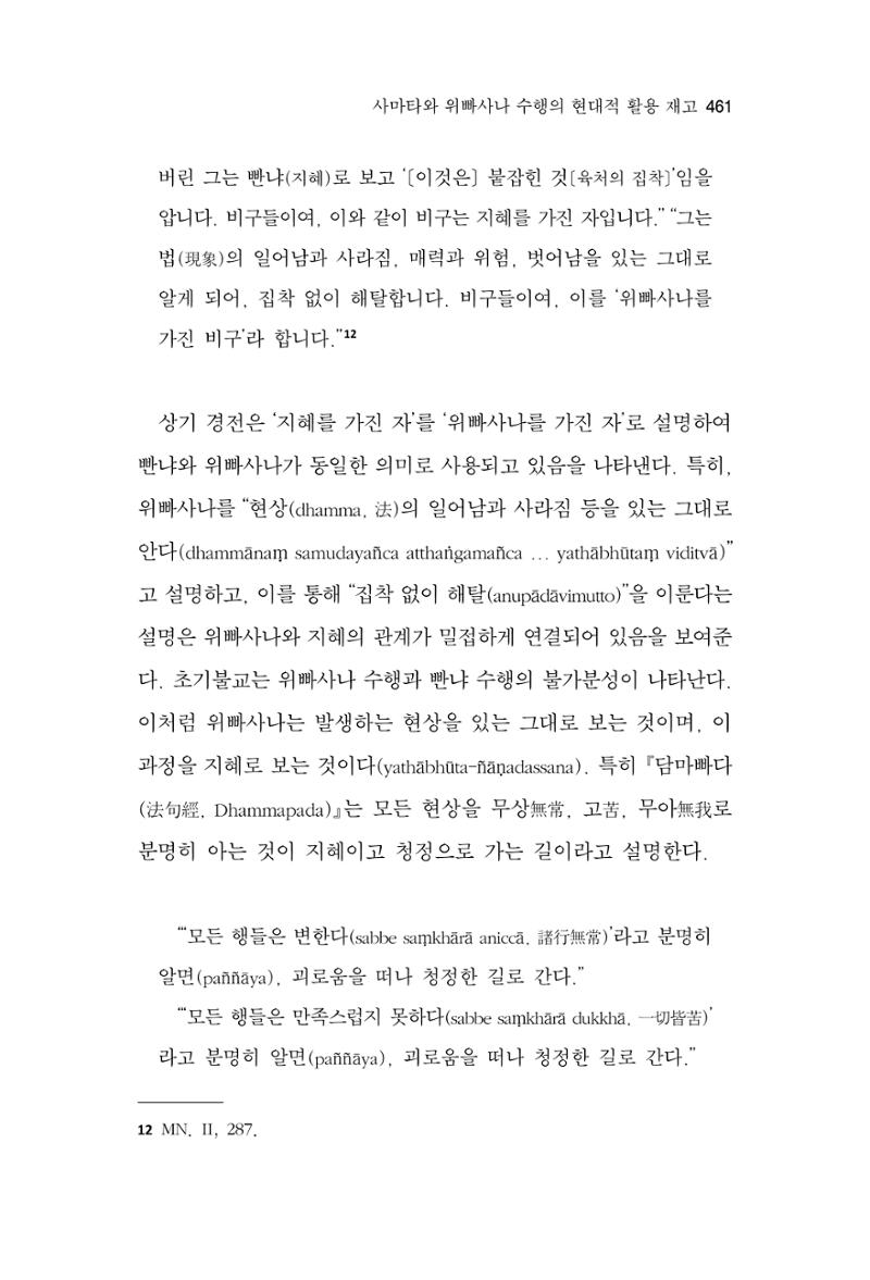 한마음연구 15집 2025년 8월  462페이지