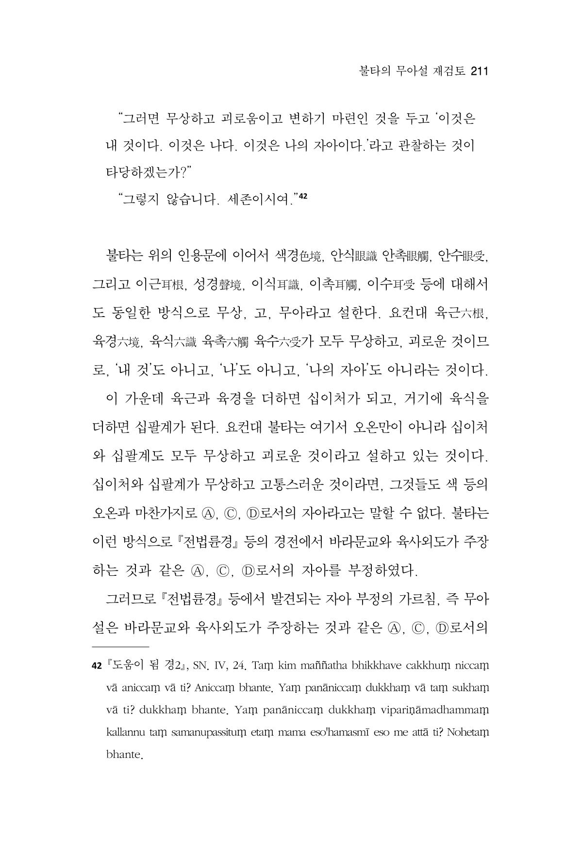 한마음연구 15집 2025년 8월  212페이지