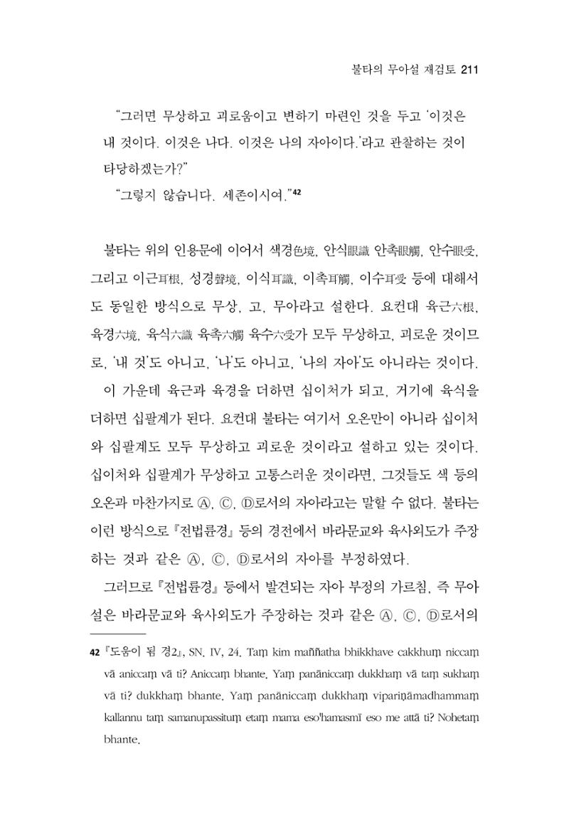 한마음연구 15집 2025년 8월  212페이지