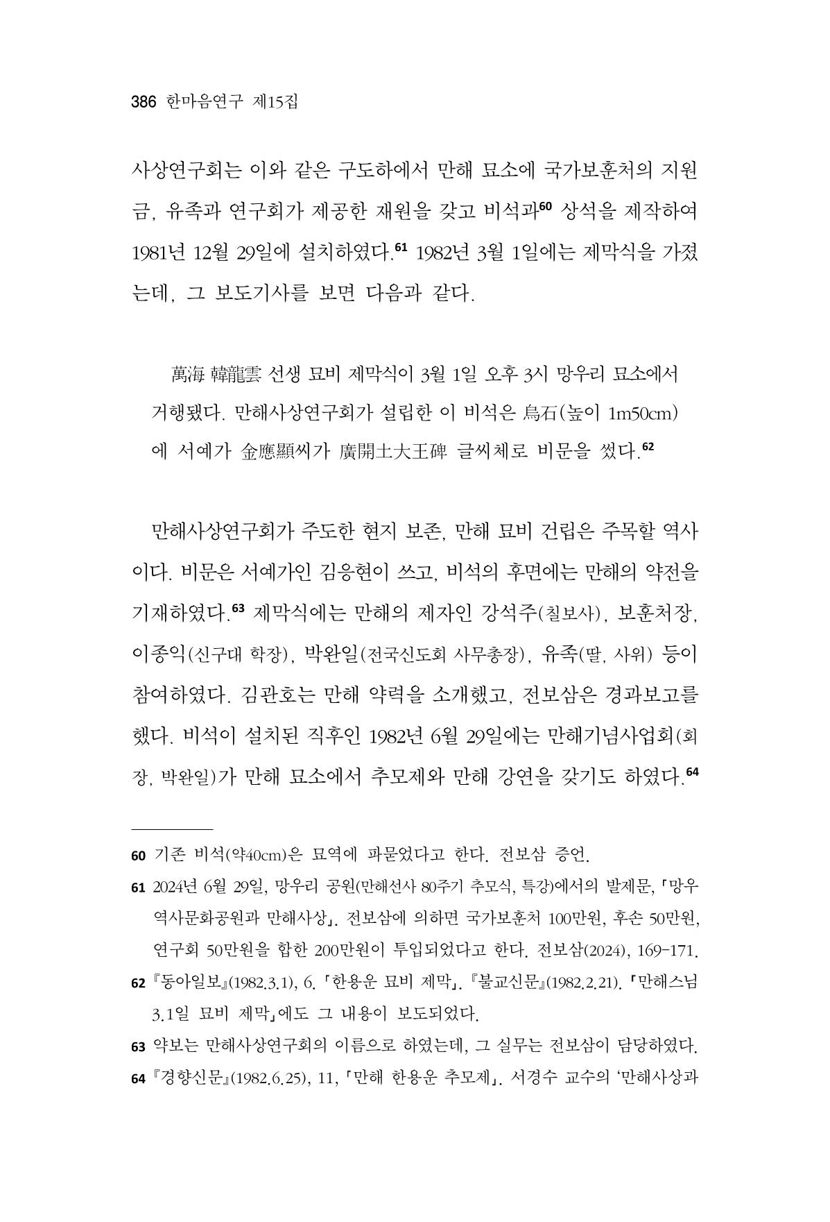 한마음연구 15집 2025년 8월  387페이지