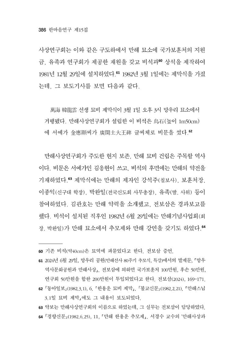 한마음연구 15집 2025년 8월  387페이지
