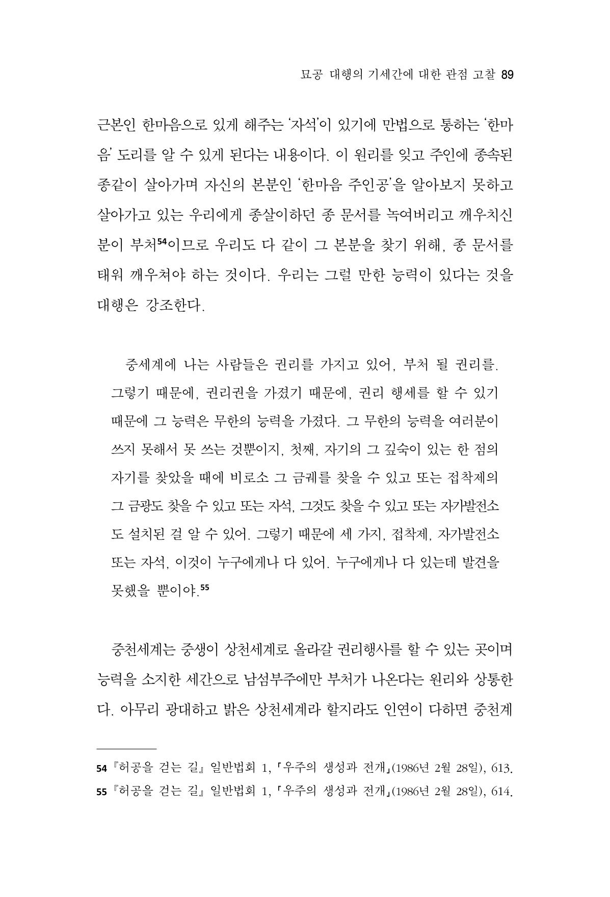 한마음연구 15집 2025년 8월  90페이지