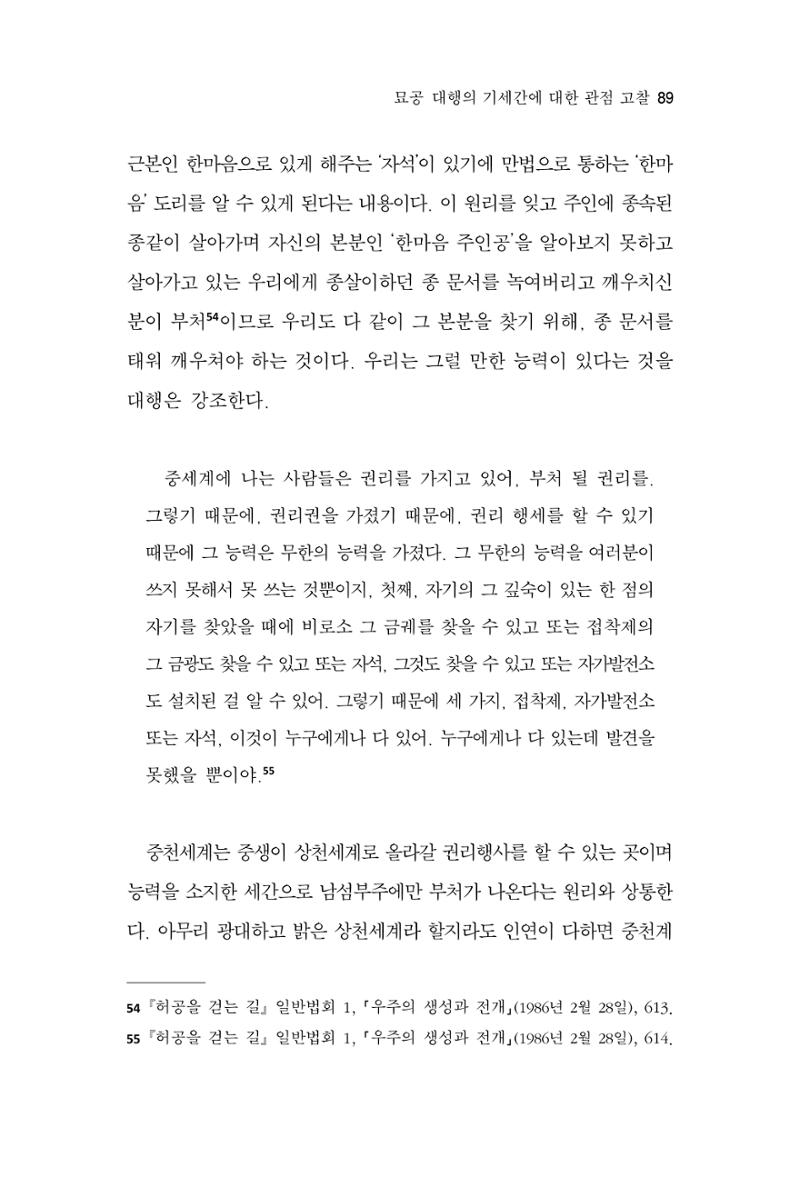 한마음연구 15집 2025년 8월  90페이지