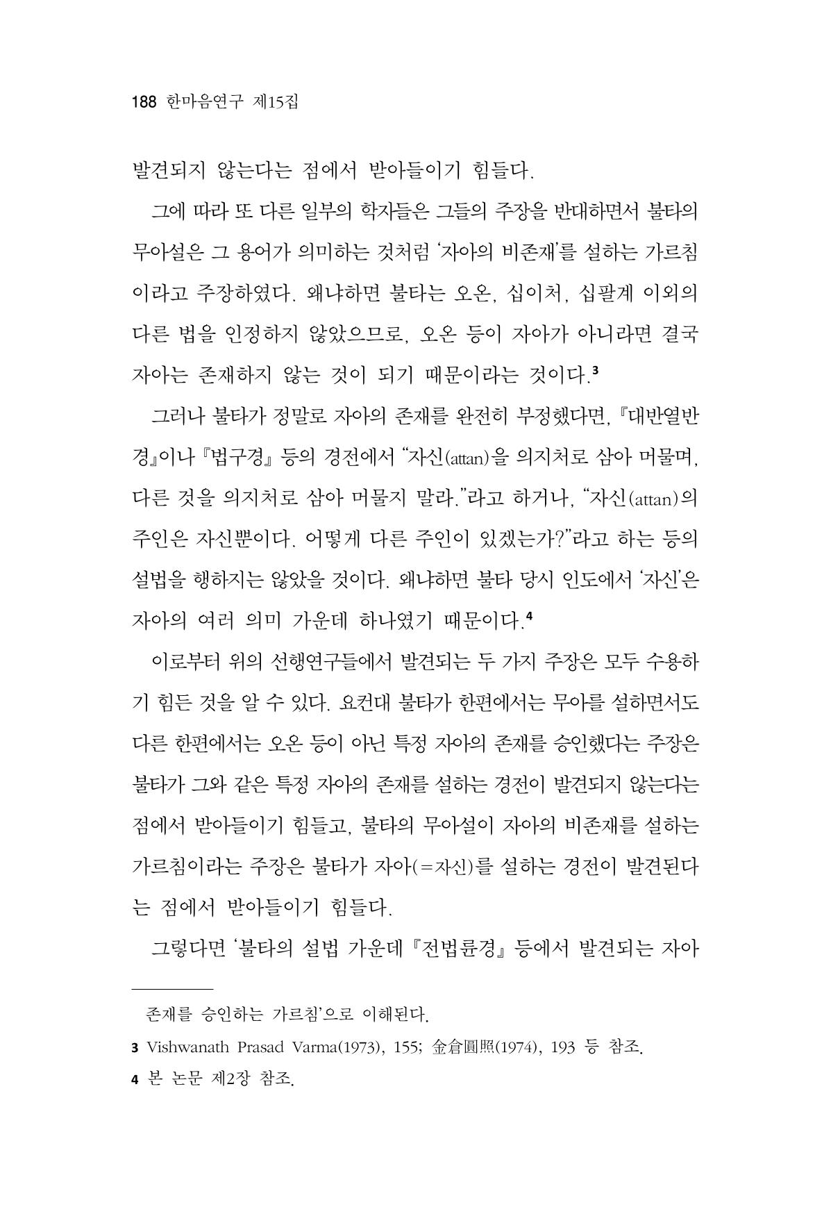 한마음연구 15집 2025년 8월  189페이지