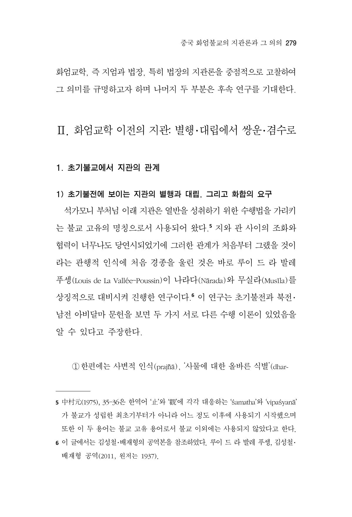 한마음연구 15집 2025년 8월  280페이지