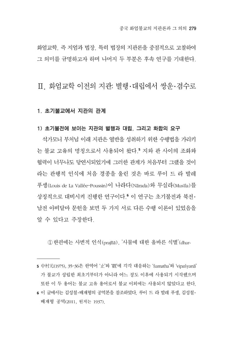 한마음연구 15집 2025년 8월  280페이지