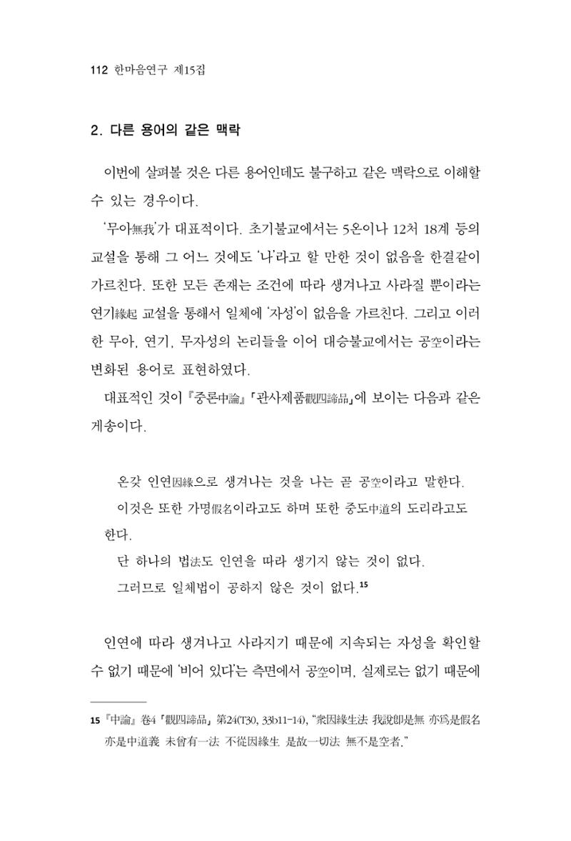 한마음연구 15집 2025년 8월  113페이지