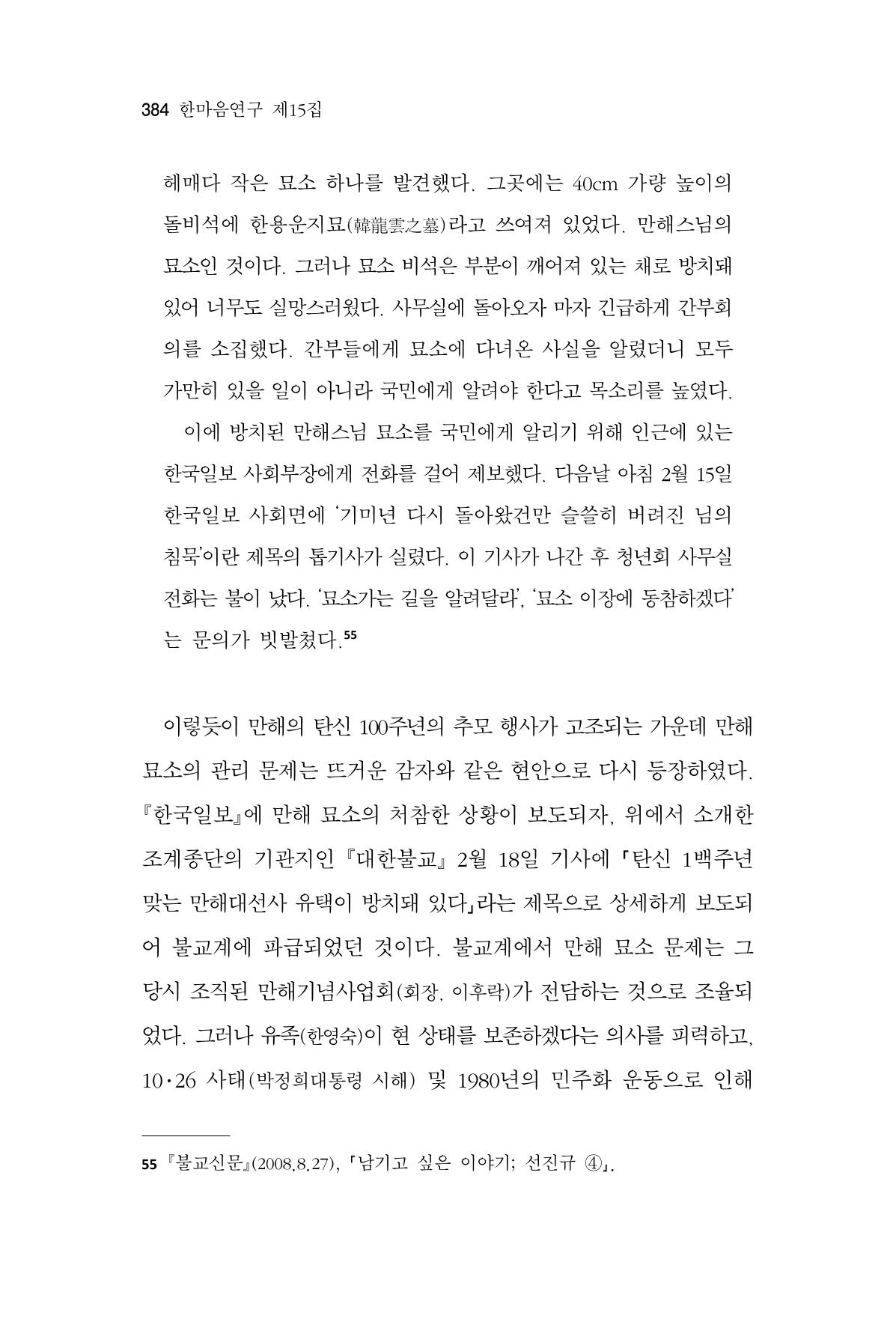 한마음연구 15집 2025년 8월  385페이지