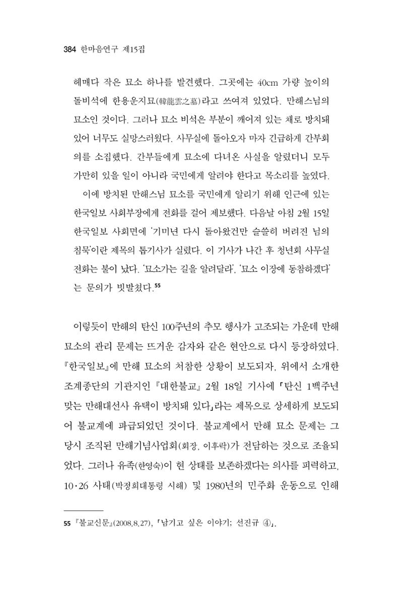 한마음연구 15집 2025년 8월  385페이지