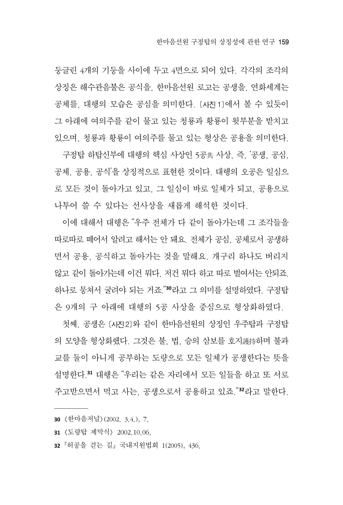 한마음연구 15집 2025년 8월  160페이지