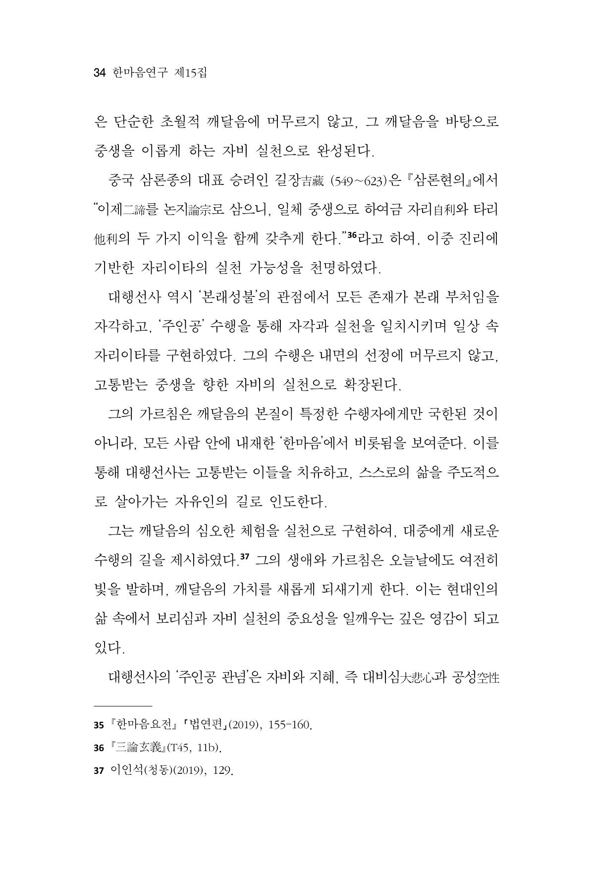 한마음연구 15집 2025년 8월  35페이지