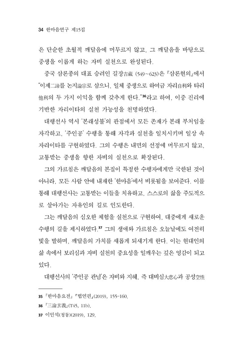 한마음연구 15집 2025년 8월  35페이지