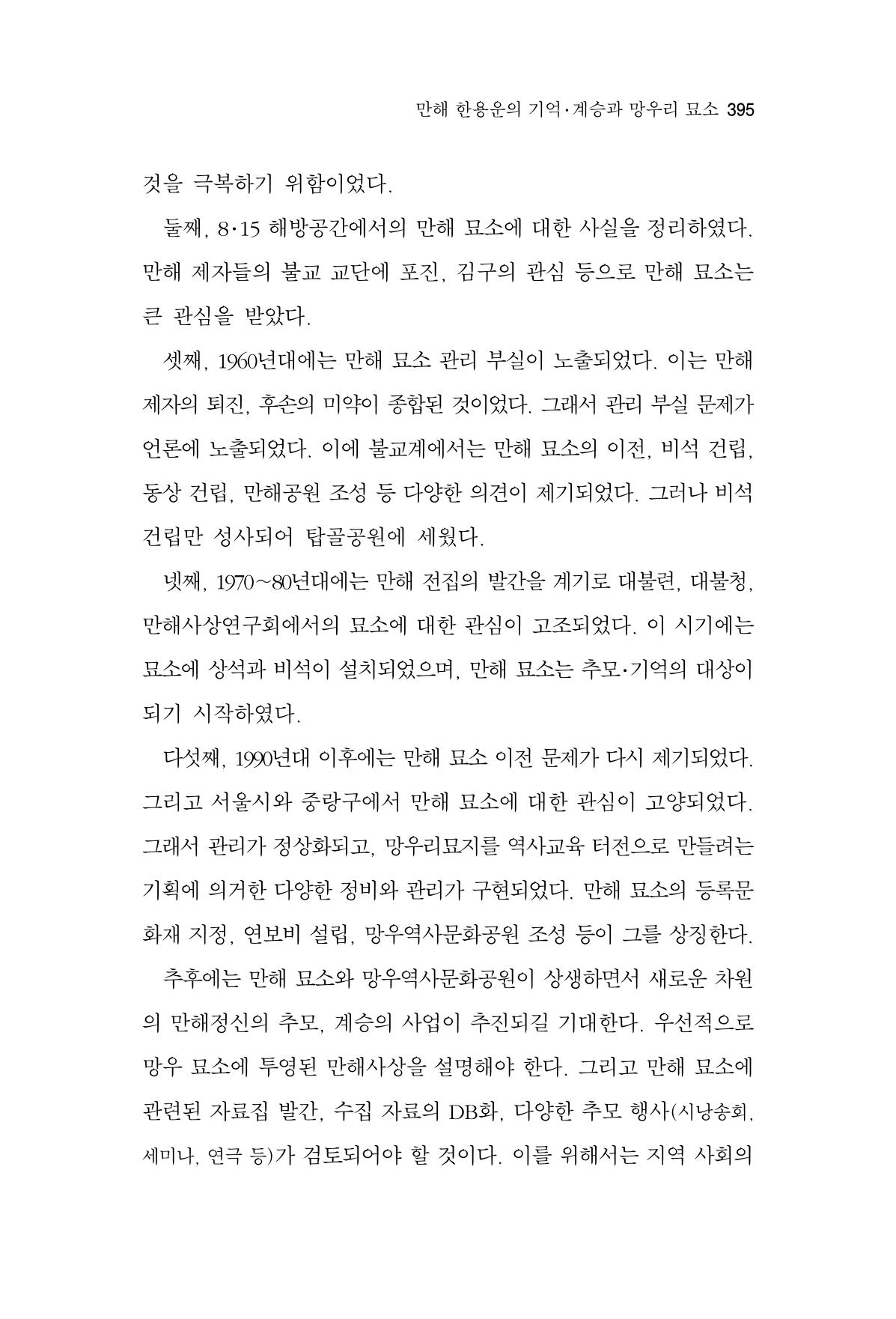 한마음연구 15집 2025년 8월  396페이지