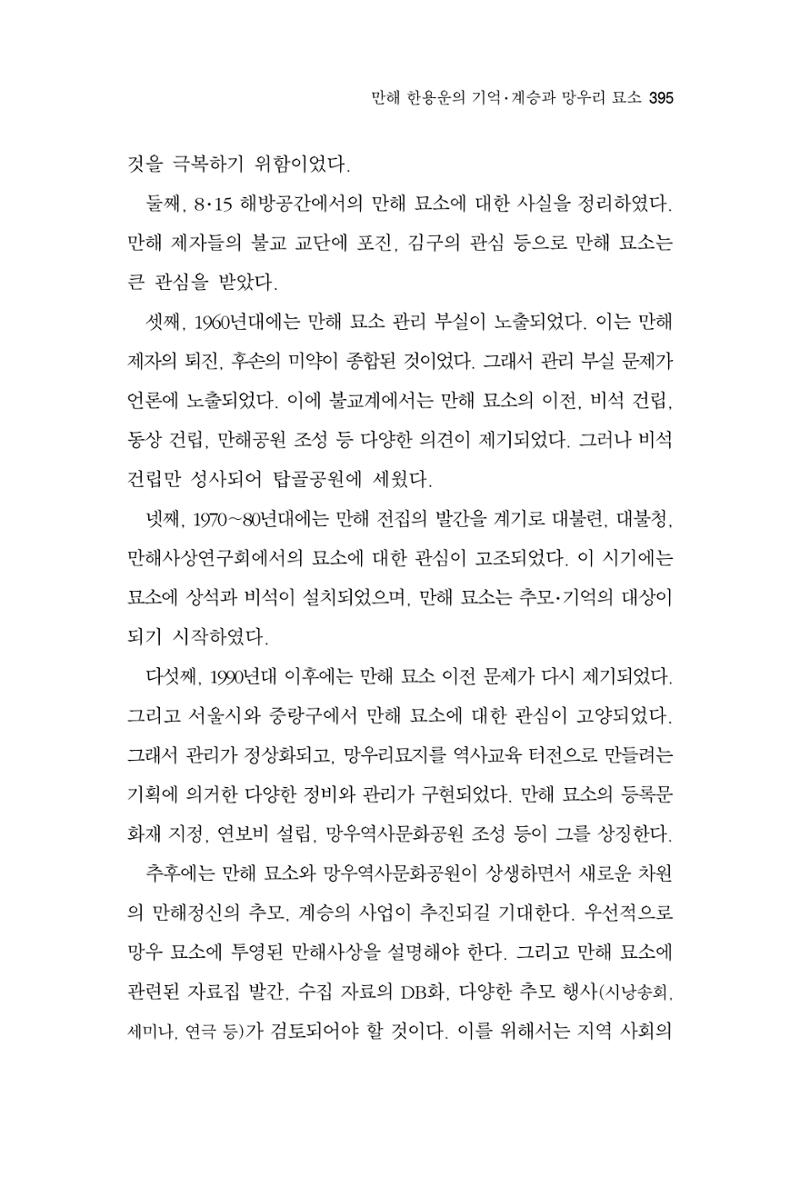 한마음연구 15집 2025년 8월  396페이지