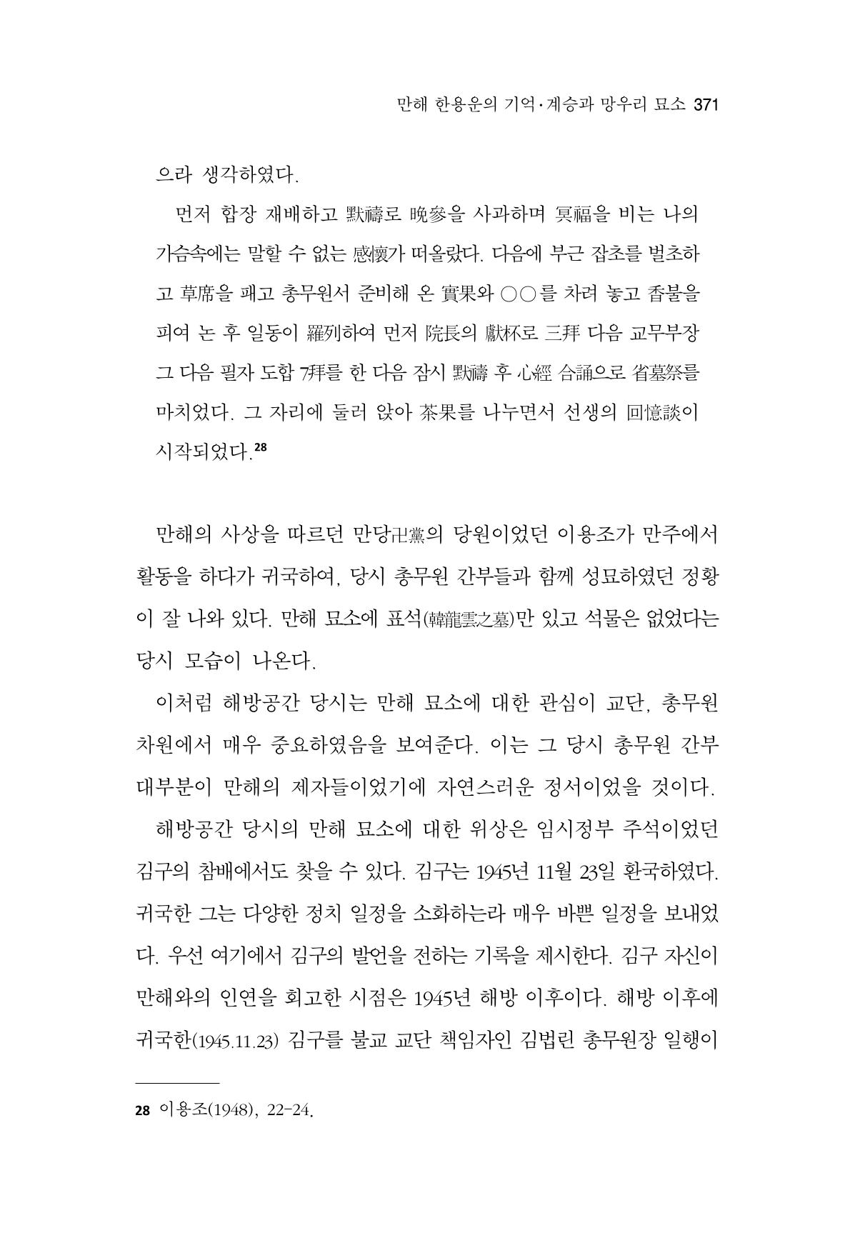 한마음연구 15집 2025년 8월  372페이지