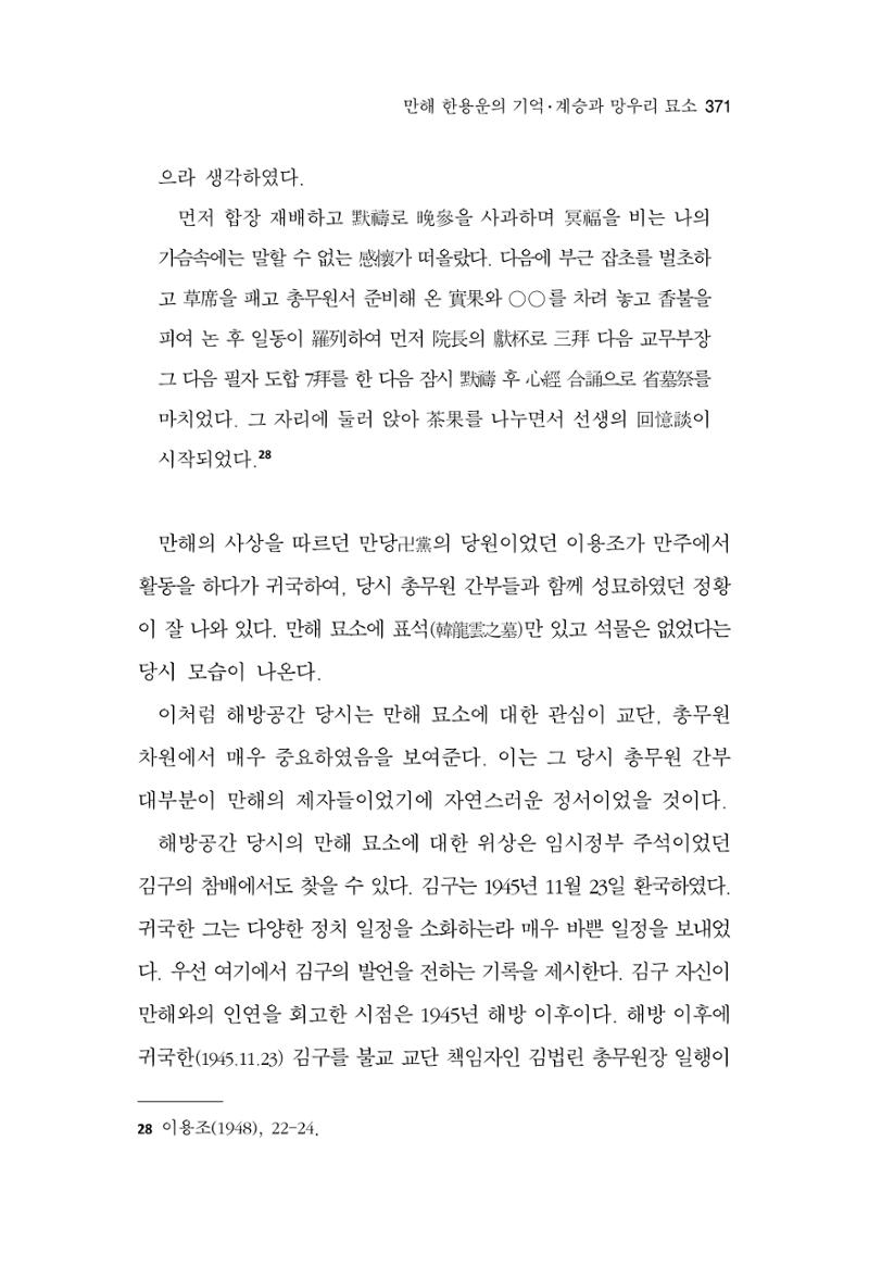 한마음연구 15집 2025년 8월  372페이지