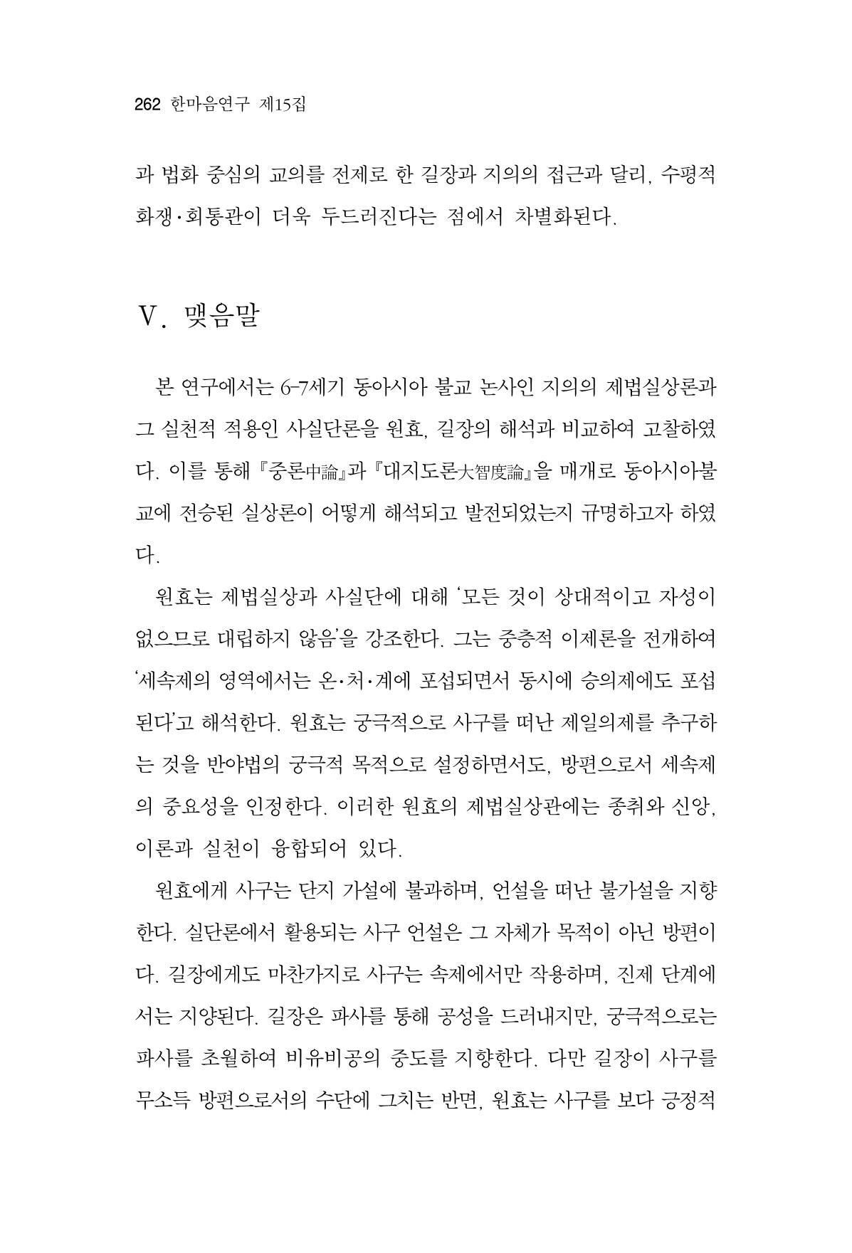 한마음연구 15집 2025년 8월  263페이지