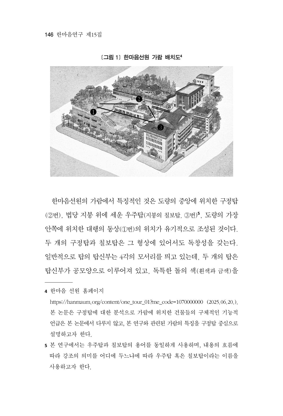 한마음연구 15집 2025년 8월  147페이지