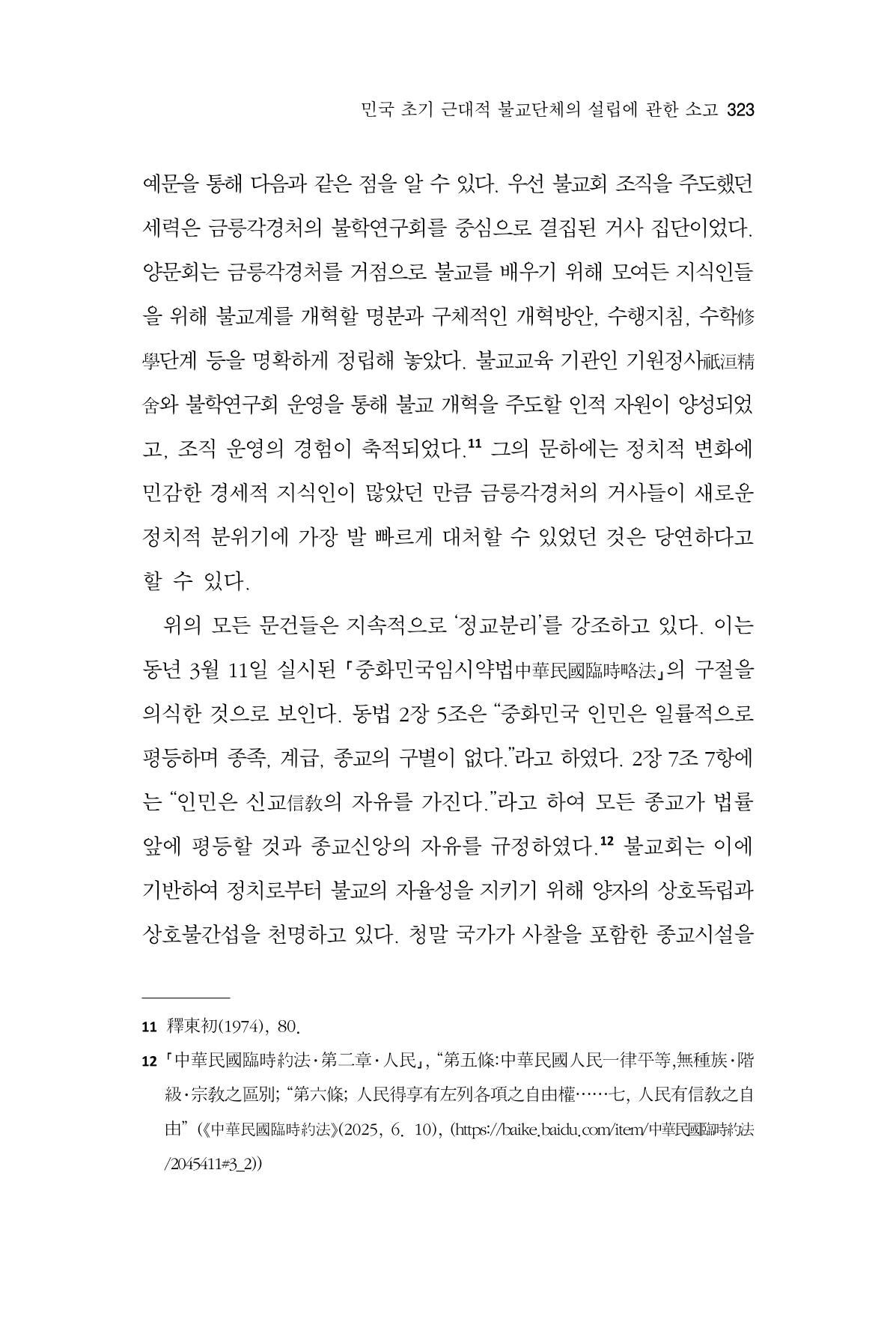 한마음연구 15집 2025년 8월  324페이지