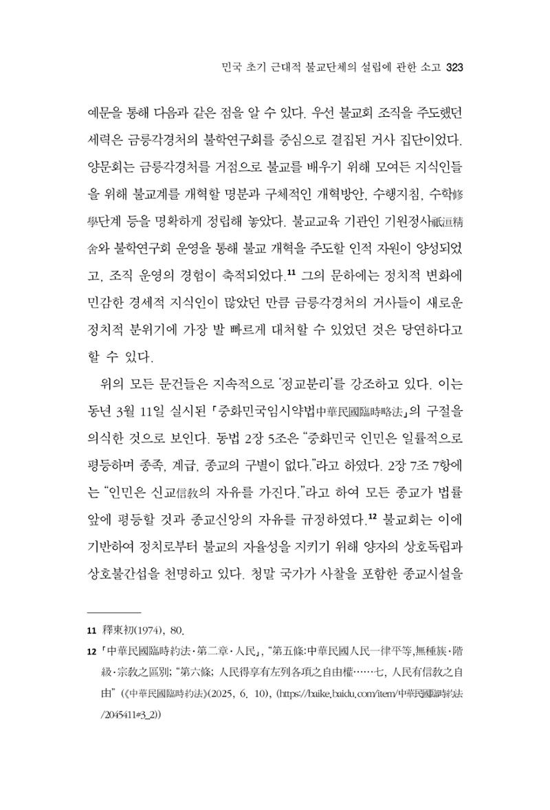 한마음연구 15집 2025년 8월  324페이지