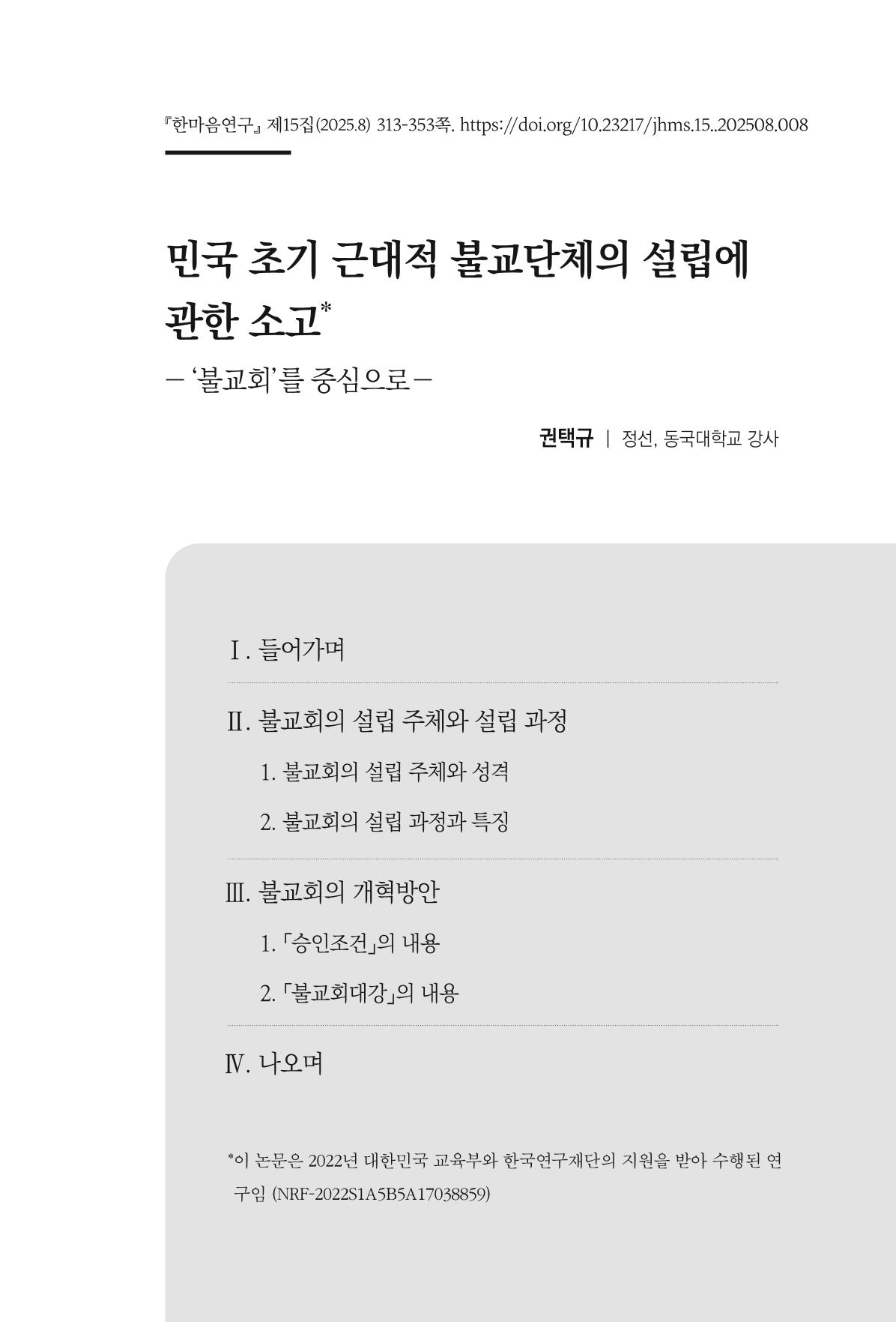 한마음연구 15집 2025년 8월  314페이지