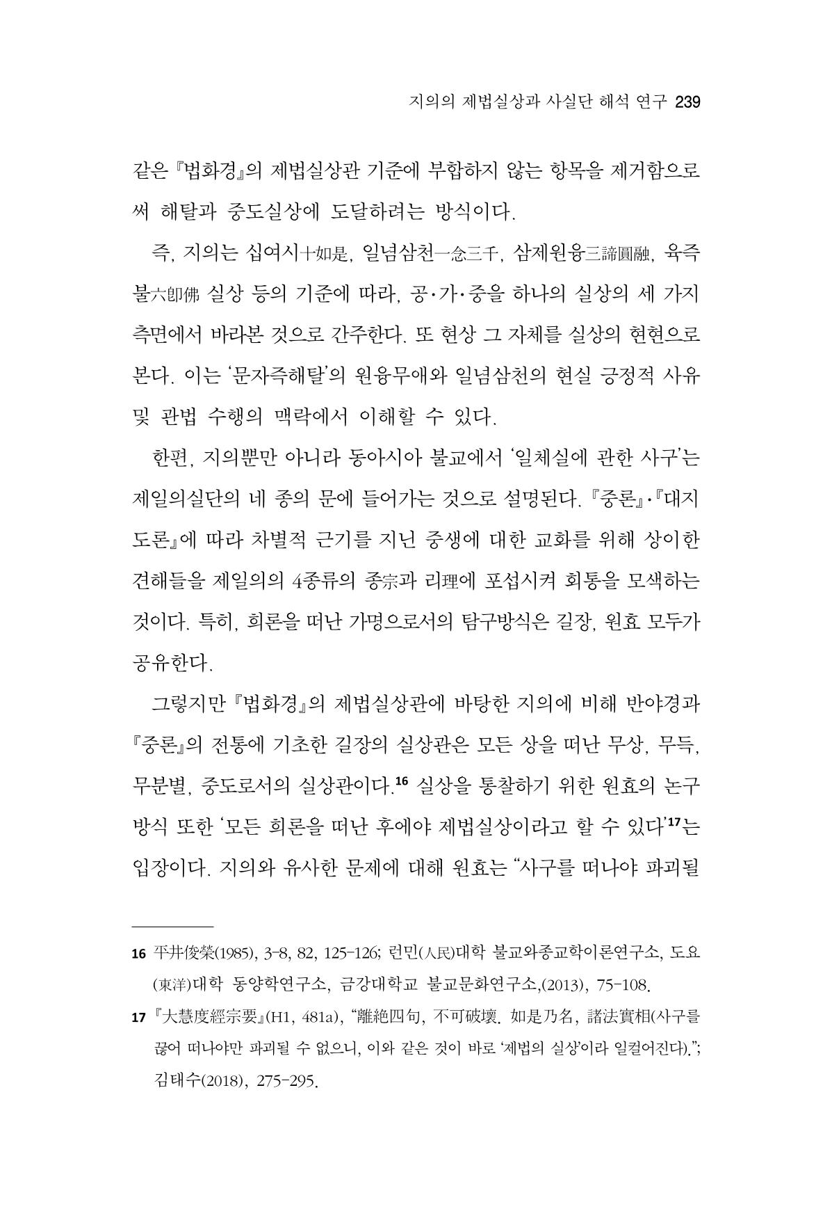 한마음연구 15집 2025년 8월  240페이지