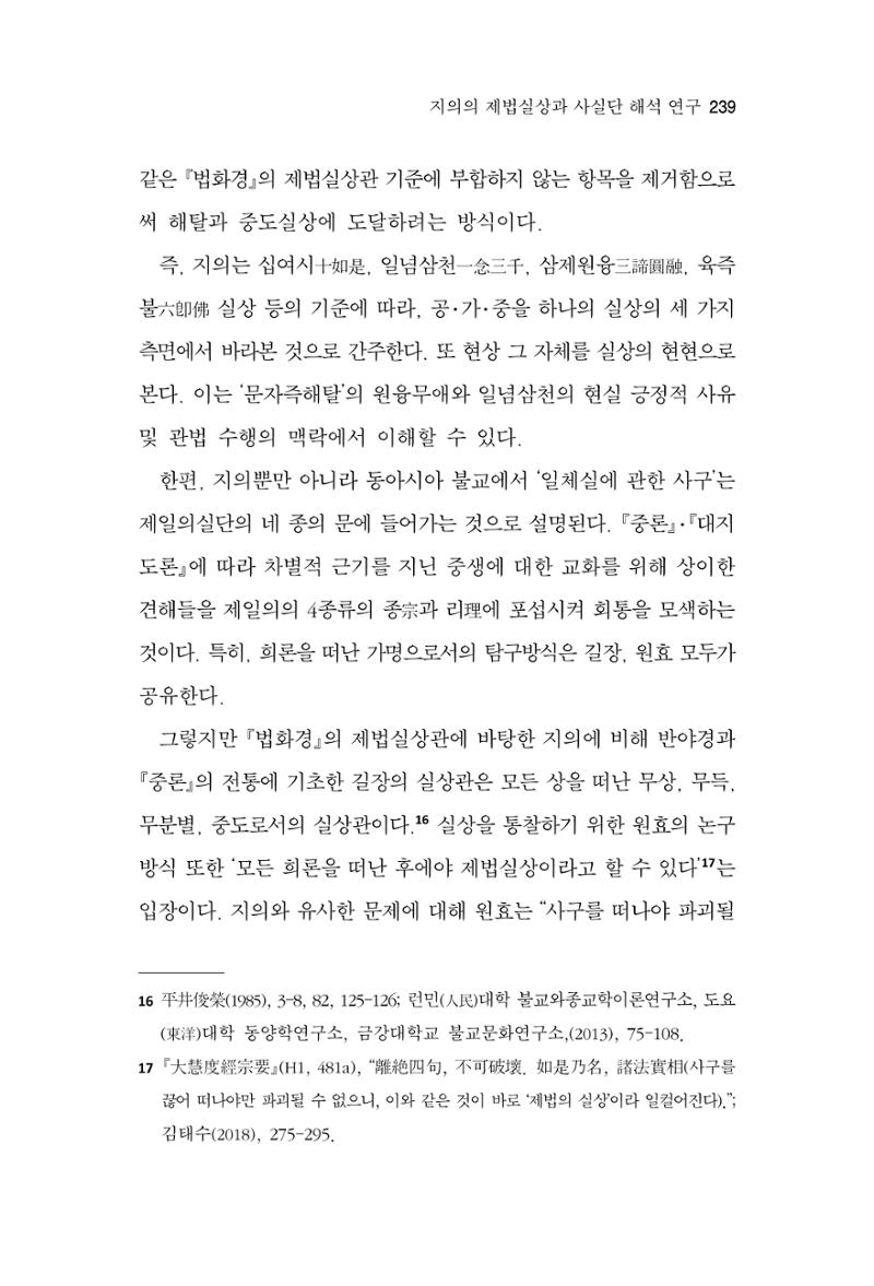 한마음연구 15집 2025년 8월  240페이지