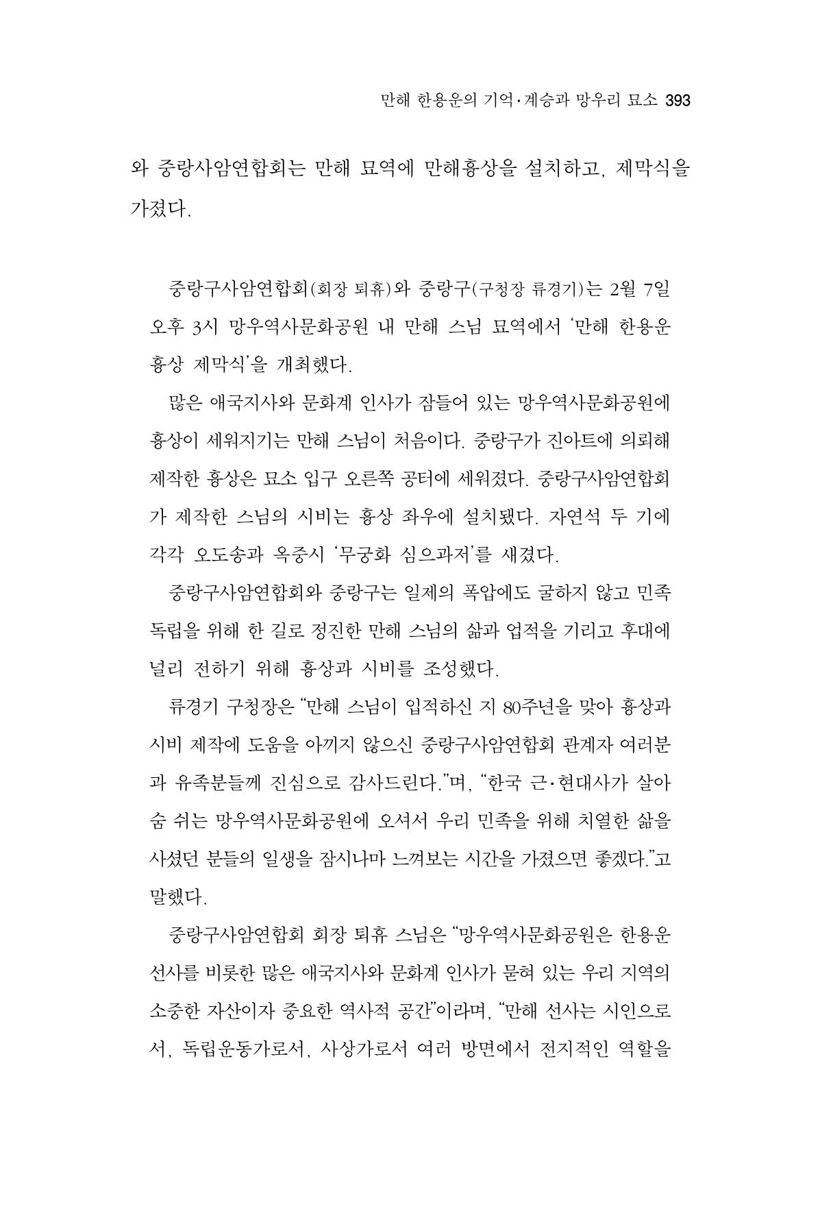 한마음연구 15집 2025년 8월  394페이지