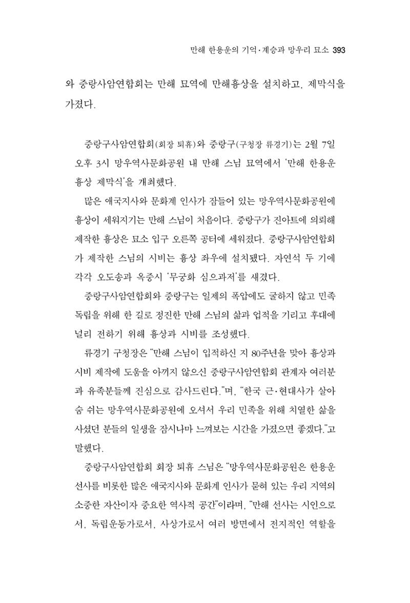 한마음연구 15집 2025년 8월  394페이지