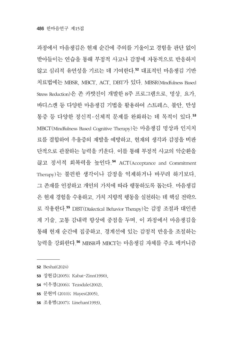 한마음연구 15집 2025년 8월  487페이지