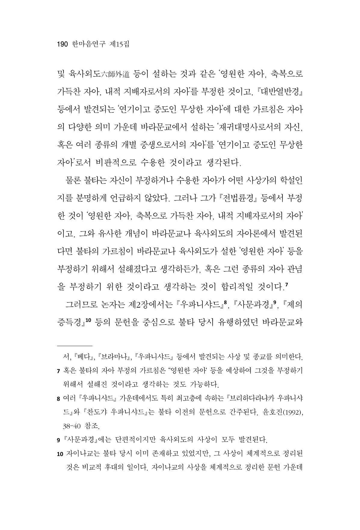 한마음연구 15집 2025년 8월  191페이지