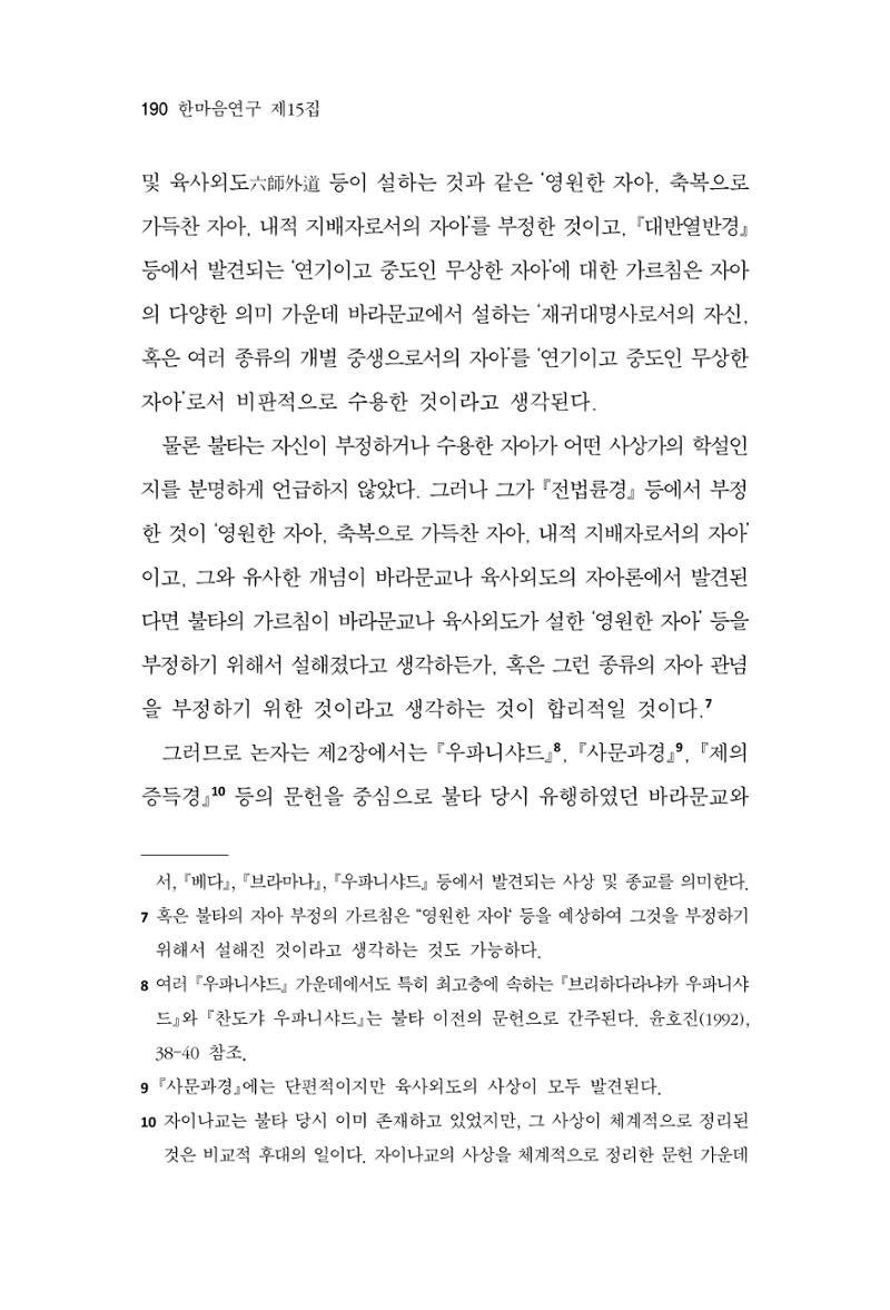 한마음연구 15집 2025년 8월  191페이지