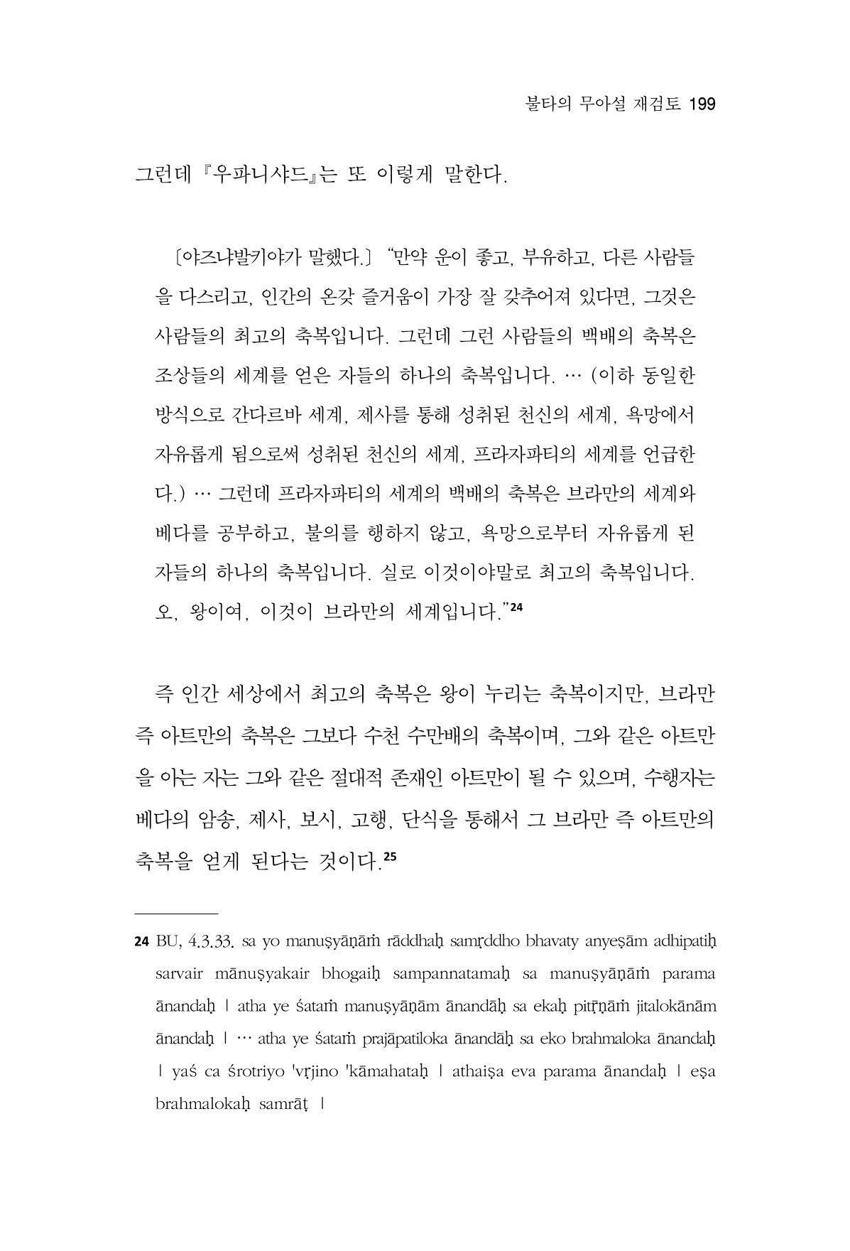 한마음연구 15집 2025년 8월  200페이지