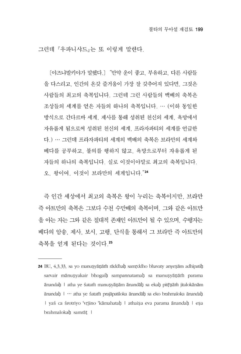 한마음연구 15집 2025년 8월  200페이지