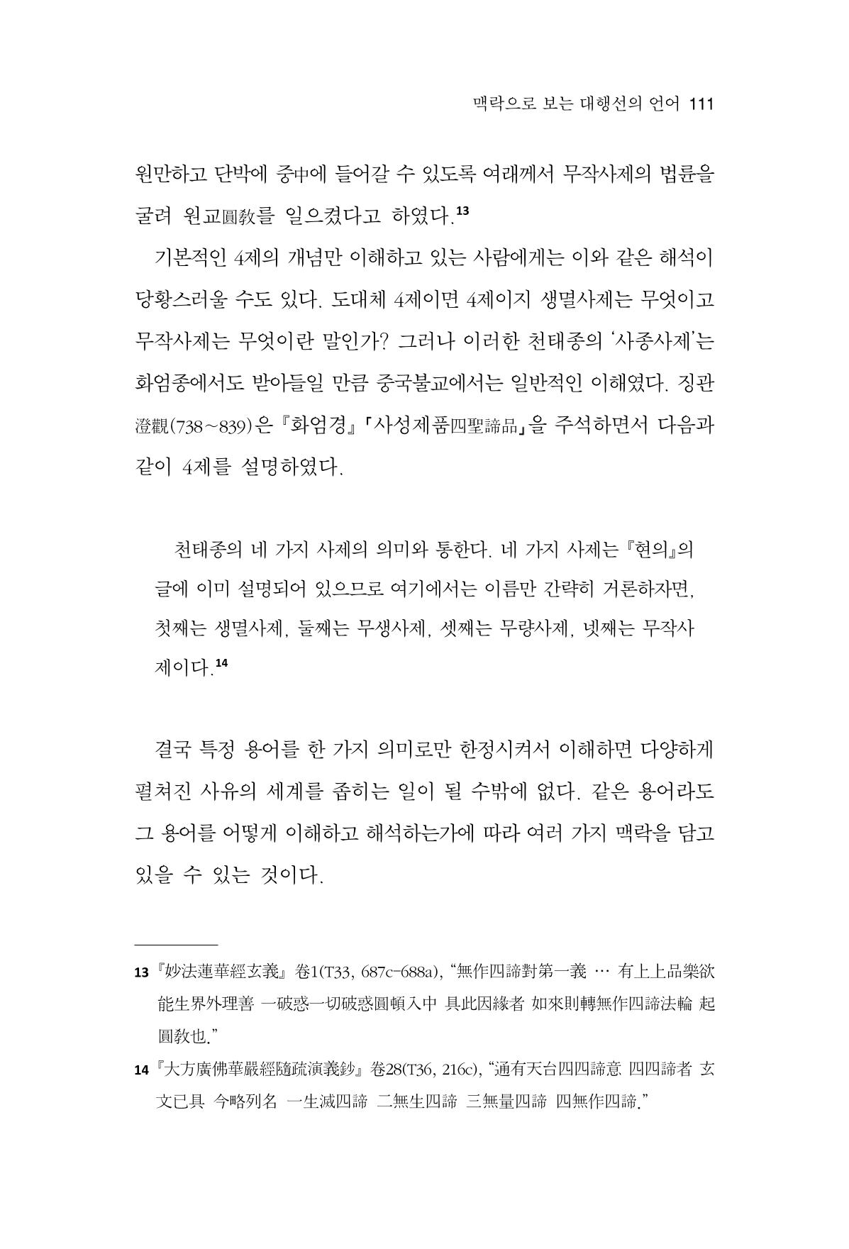 한마음연구 15집 2025년 8월  112페이지