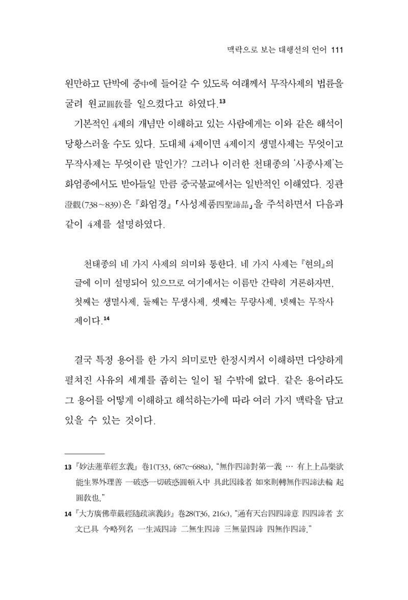 한마음연구 15집 2025년 8월  112페이지