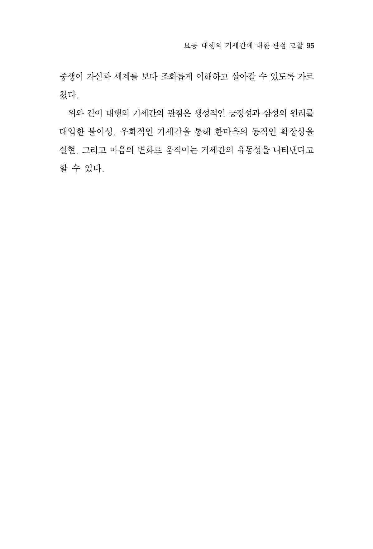 한마음연구 15집 2025년 8월  96페이지