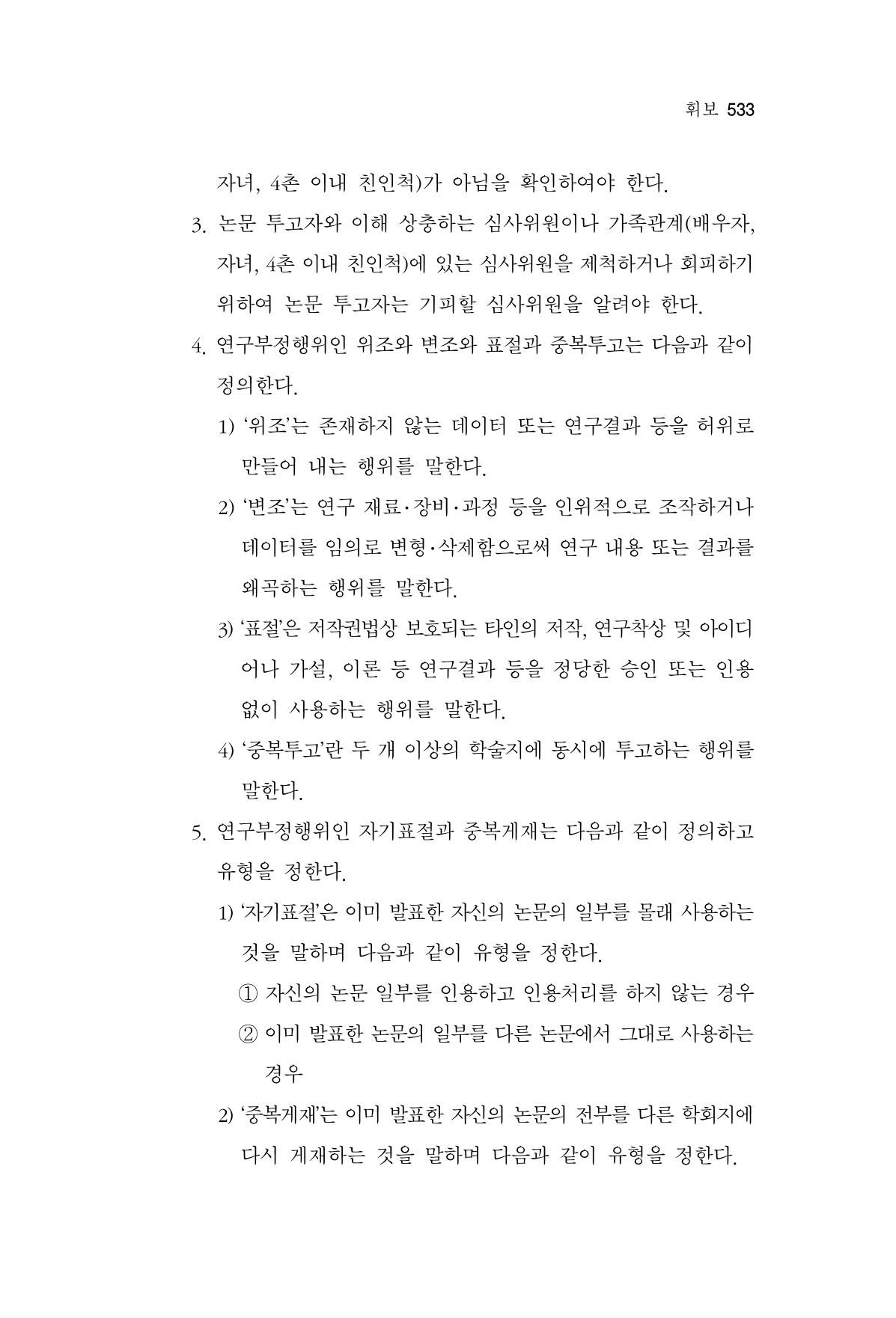 한마음연구 15집 2025년 8월  534페이지