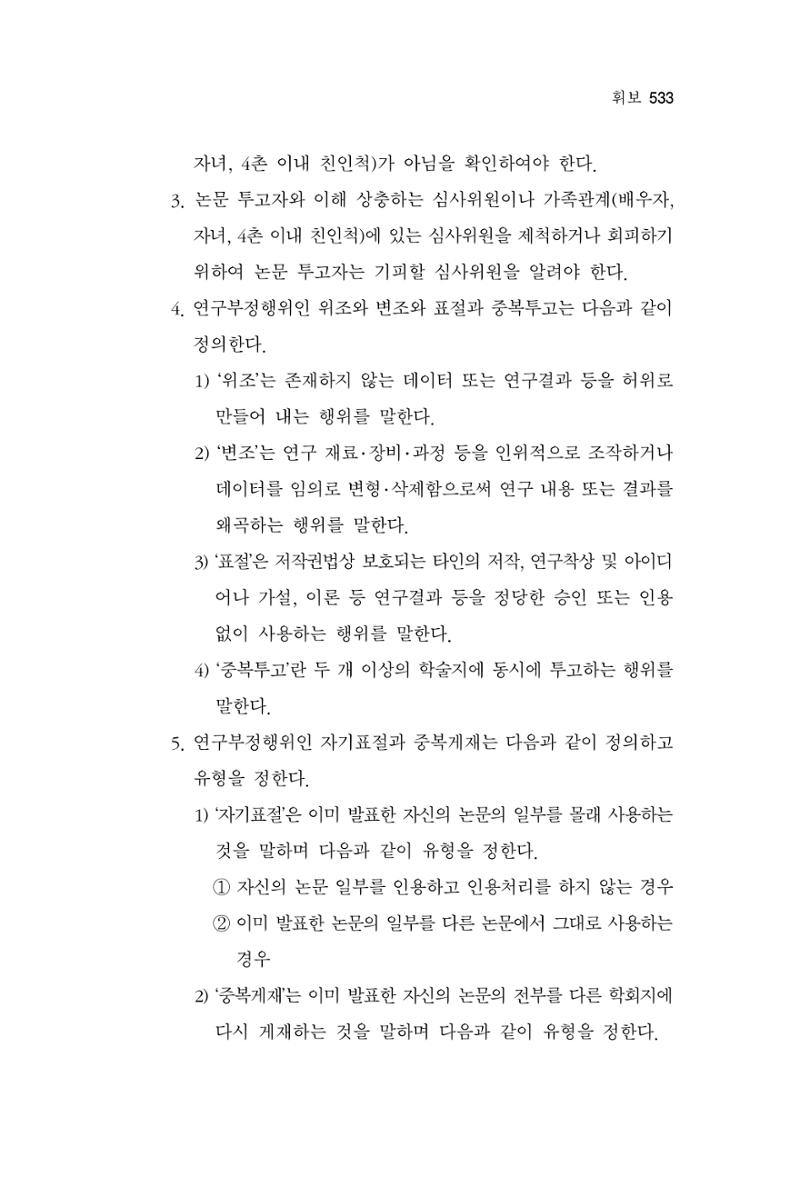 한마음연구 15집 2025년 8월  534페이지